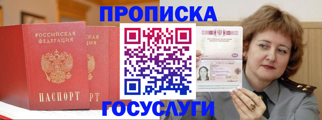 прописка иностранных граждан в Бирске