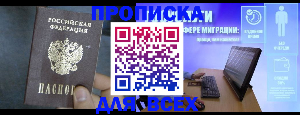 временная регистрация для всех в Бирске