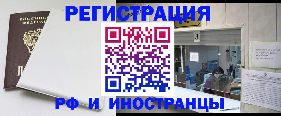 прописка 2025 в Бирске