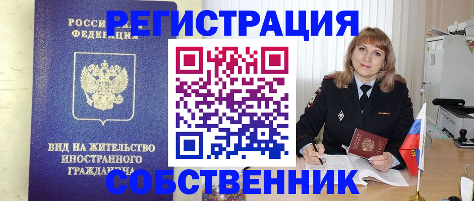 прописка в Бирске